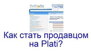 Заработок на Platiru в 2023 году Как стать продавцом на Plati [upl. by Yreva975]