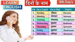 7 Days of the Week  सप्ताह के दिन  Learn english  children learn English classes [upl. by Parik]