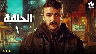 مسلسل أحمد العوضي  الحلقة الأولى 1  رمضان 2024 [upl. by Donaghue]