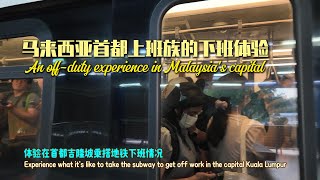 【2024 🇲🇾KLwalks】 馬來西亞首都上班族的下班體驗 An offduty experience in Malaysia’s capital [upl. by Gavin]