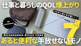 【買ってよかったもの】仕事と暮らしのQOLが爆上がるおすすめアイテム７選！便利グッズワークマンリュック【ベストバイ】 [upl. by Kenn]