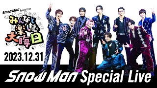 【大晦日生配信】Snow Man Special Live～みんなと楽しむ大晦日！～ [upl. by Llekram253]