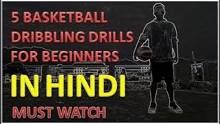 How To Dribble a Basketball in Hindi  Basketball Tutorial for Beginners in Hindi  Part 1 [upl. by Santa84]