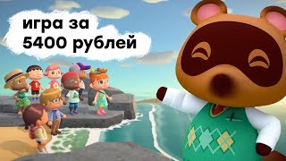 СТРИМ Надо поговорить о ценах Проходим Animal Crossing New Horizons [upl. by Nesnaj]