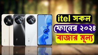 Itel All Phone Price In Bangladesh 2024  review 360 [upl. by Ellenehc]