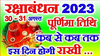 Raksha Bandhan 30 Ya 31 August Shubh Muhurat  Rakshabandhan Kab Hai  Rakhi 2023 रक्षाबंधन मुहूर्त [upl. by Halik]