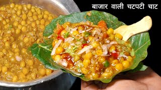 आपके इफ्तार में चार चाँद लगा देगा ये Ragda Chaat Recipe For RamadanChola Chaat RecipeIftar Recipe [upl. by Ydnab675]