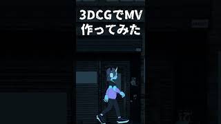 3D初めて3ヶ月MVと作曲してみた3DC作曲してみた mv blender [upl. by Ecnerret]