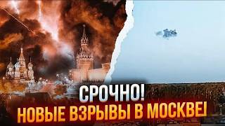 ⚡️9 МИНУТ НАЗАД ПРИЛЕТ под МОСКВОЙ Русские ВЫПРЫГИВАЮТ из ОКОН ГОРИТ Больница Началась ЭВАКУАЦИЯ [upl. by Arihk]