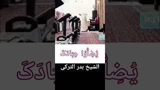 SHEIKH QARI BADAR BIN MUHAMMAD AL TURKIE الشیخ بدر بن محمد الترکی asmrاكسبلورrecitation sheikh [upl. by Bertero411]