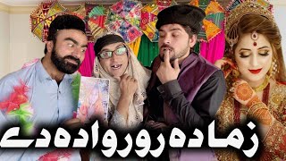 Zama Da Ror Wada De  Funny Pashto Video By Takar Vines 2022 pashtonewfunnyvideo [upl. by Ray]