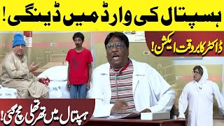 Haspatal Ki Ward Main Dengue  Tharthali Mach Gaye  Hasb e Haal  Dunya News [upl. by Rasmussen]