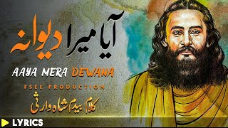 Kalam e Bedam Shah Warsi  Be Khud Kiye Dete Hain Lyrics  Sami Kanwal  Fsee Production [upl. by Allanson]