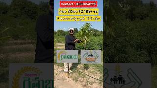 Cheapest farmlands just 2199Rs for SQYD 😱🔥 shorts ytshorts farmlandforsale hyderabad [upl. by Lauri286]