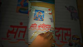 project file  hindi  kabirdas ji  shorts video [upl. by Gytle]