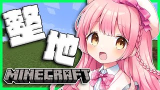 🟢【参加型マイクラ】荒らしにも負けない！整地する！！！お話しよ～～～～！！【Minecraft】 [upl. by Friedly]