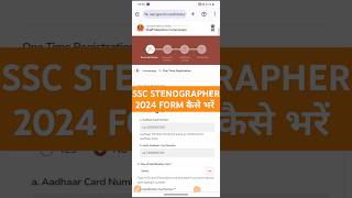 ssc stenographer 2024 form fill up  ssc stenographer form apply 2024 [upl. by Haorbed]