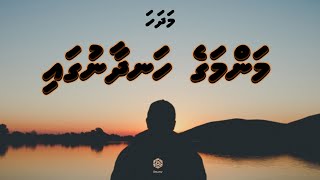 Mammage Handhaanugai  Dhivehi Madhaha  Dhivehi Song  ILM [upl. by Jeri96]