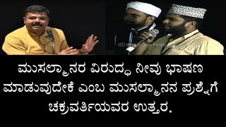 Chkravarthy Sulibeles answer to a muslim in a seminar [upl. by Malvin18]