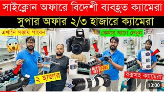 Used DSLR Camera Update Price BD 2024 DSLR Camera Price In Bangladesh Second Hand DSLR Camera Price [upl. by Ainaj]