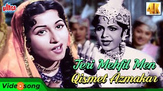 Teri Mehfil Mein Qismat  Lata Mangeshkar Shamshad Begum  Classic Duet  MughalEAzam  Old Song [upl. by Paresh449]