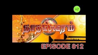 NATHASWARAMTAMIL SERIALEPISODE 812 [upl. by Ailenroc766]