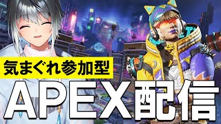 きまぐれに参加型【ApexLegends  雲上翼】 [upl. by Cristine]