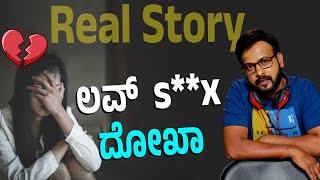 ಲವ್ sx ದೋಖಾ  love story  rj sunil prank call☎️  RJ427 [upl. by Gratt]