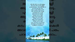 കുട്ടനാടൻ കായലിലെ lyrics  Kazhcha  Mammootty trending [upl. by Anitneuq261]