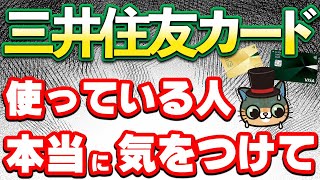 三井住友カードとガチで間違いやすいフィッシングメール届いたわ… [upl. by Eisteb189]