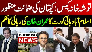 Breaking News form Islamabad High Court  Imran Khan gets bail in new Toshakhana case [upl. by Lairbag544]