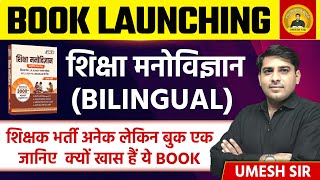 BOOK LAUNCHING l शिक्षा मनोविज्ञान l Objective Book ll सभी शिक्षक भर्ती परीक्षाओं के लिए l Umesh sir [upl. by Oeram]