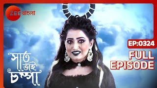 Saat Bhai Champa  সাত ভাই চম্পা  Bangla Serial  Full Episode  324  Zee Bangla [upl. by Chiou]