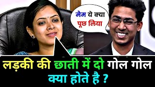 IAS इंटरव्यू में पूछे गए सवाल  UPSC INTERVIEW QUESTIONS  IAS TOPPER INTERVIEW  GK QUESTION [upl. by Adnilemreh]