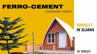 Ferro cement construction method  in Tamil  500sqft in 3lakhs [upl. by Elsie125]