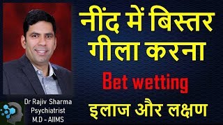 BedWetting Nocturnal Enuresis What you need to Know in Hindi  Dr Rajiv Sharma [upl. by Junina]