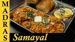 Pav Bhaji Recipe in Tamil  Pav Bhaji Masala in Tamil  How to make Pav Bhaji in Tamil [upl. by Ameerak]