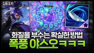 뱀파이어서바이벌에 야스오가 왜 나옴ㅋㅋㅋㅋ무한 회오리 도배하는 집중포화 야스오 플레이 [upl. by Aniham]