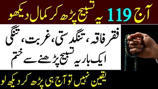 Rizq Mein Barkat Ka wazifa Dolat Ka behtareen wazifa  wazifa for Dolat and Rizq [upl. by Clarette]