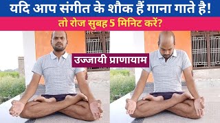 उज्जायी प्राणायामUjjayi PranayamaUjjayi Pranayama Ke FaydeVijay YogasanBaba Ramdev [upl. by Elleinahc]