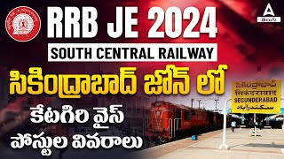 RRB JE 2024 Notification Telugu  Secunderabad Zone  RRB JE 2024 Category Wise Vacancy [upl. by Schubert]