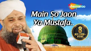 Main So Jaon Ya Mustafa Kehte Kehte by Muhammad Owais Raza Qadri  New Heart Touching Naat 2018 [upl. by Wilde]