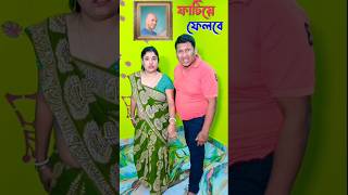 ও তোর মেশিন ফাটিয়ে ফেলবে রে 😜🤣comedy shortvideo funny viralvideo [upl. by Emelia142]