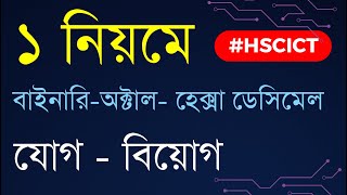 Chapter 3  Number System  Addition and Subtraction  HSC ICT [upl. by Yeoz]