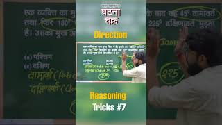 Reasoning Magical Tricks in 1 Minute  By Aadarsh Singh Shorts ReasoningTricks 7 Direction [upl. by Haram]