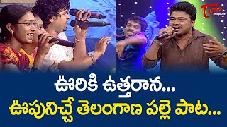 Ooriki Utharana Udala Marri Song  Telangana Folk Song  ఊరికి ఉత్తరాన ఊడల మర్రి TeluguOne [upl. by Ecnaret]