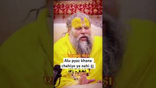 Pyaz ka sevan kiske liye nahi hai 🤯guruji premanandjimaharaj podcastotp panditji [upl. by Durward]