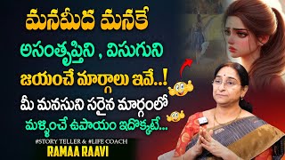 Ramaa Raavi  Life after Marriage  About Monotony  How to change your Mindset   SumanTv Prime [upl. by Aleksandr75]