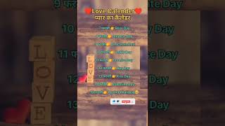 ♥️Love calendar ♥️ प्यार का कैलेंडर 🌹 love valentinesday lovestatus [upl. by Aerdnua]