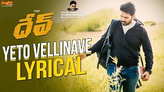 Yeto Vellinave Lyrical  Dev Telugu  Karthi Rakul Preet  SPBalasubrahmanyam  Harris Jayaraj [upl. by Wiltshire]